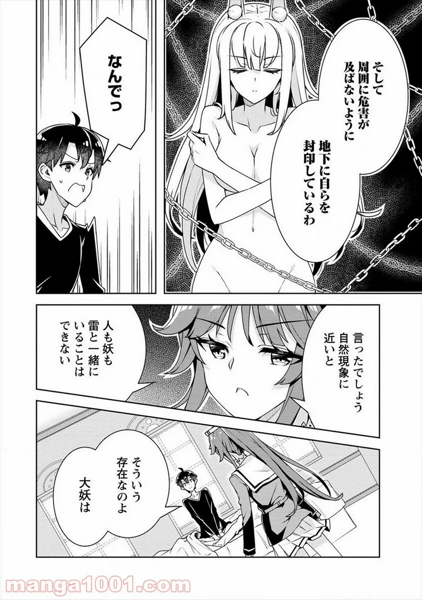 あやめ先輩は僕とヒミツの契約を - 第18話 - Page 4