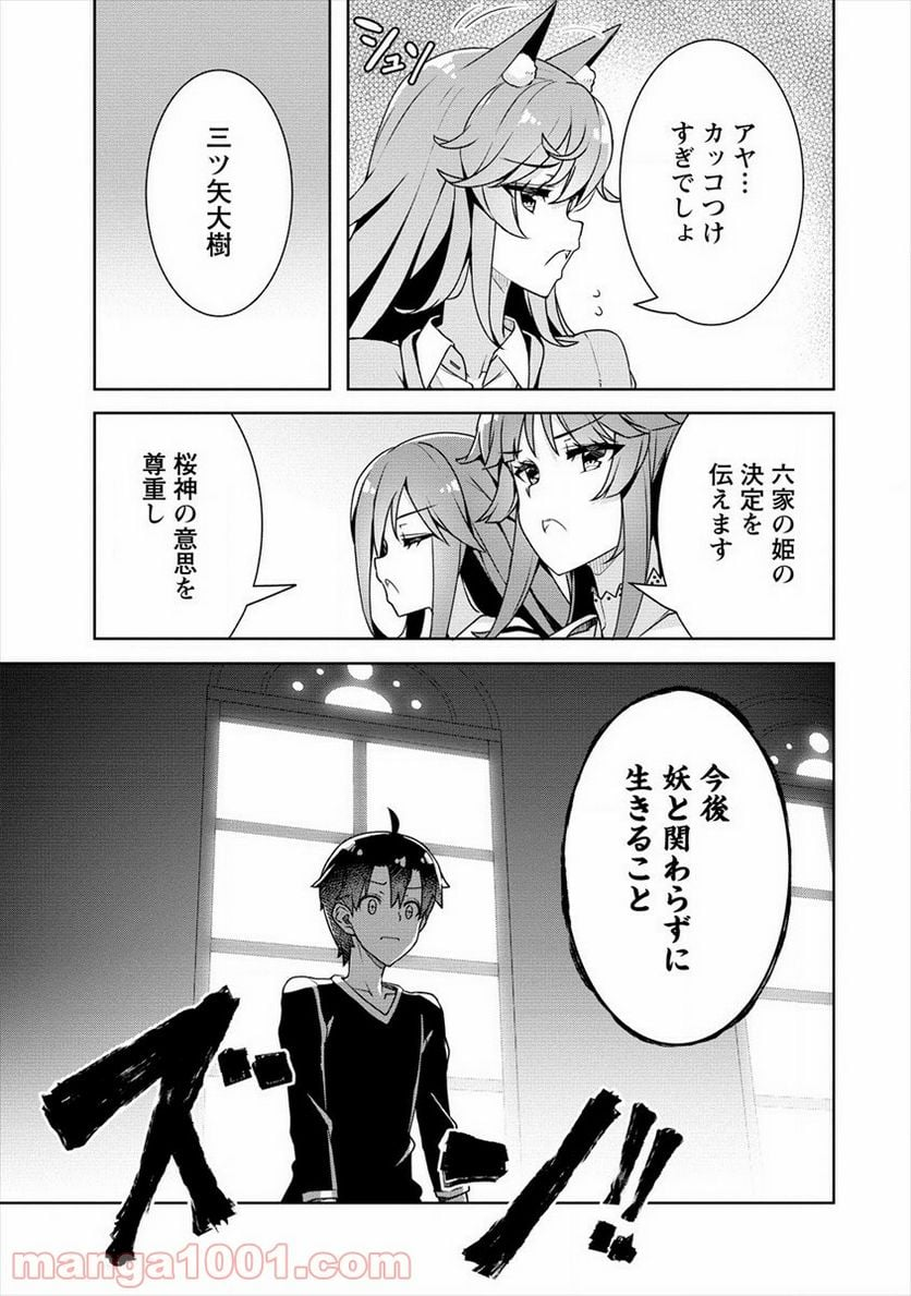 あやめ先輩は僕とヒミツの契約を - 第18話 - Page 5