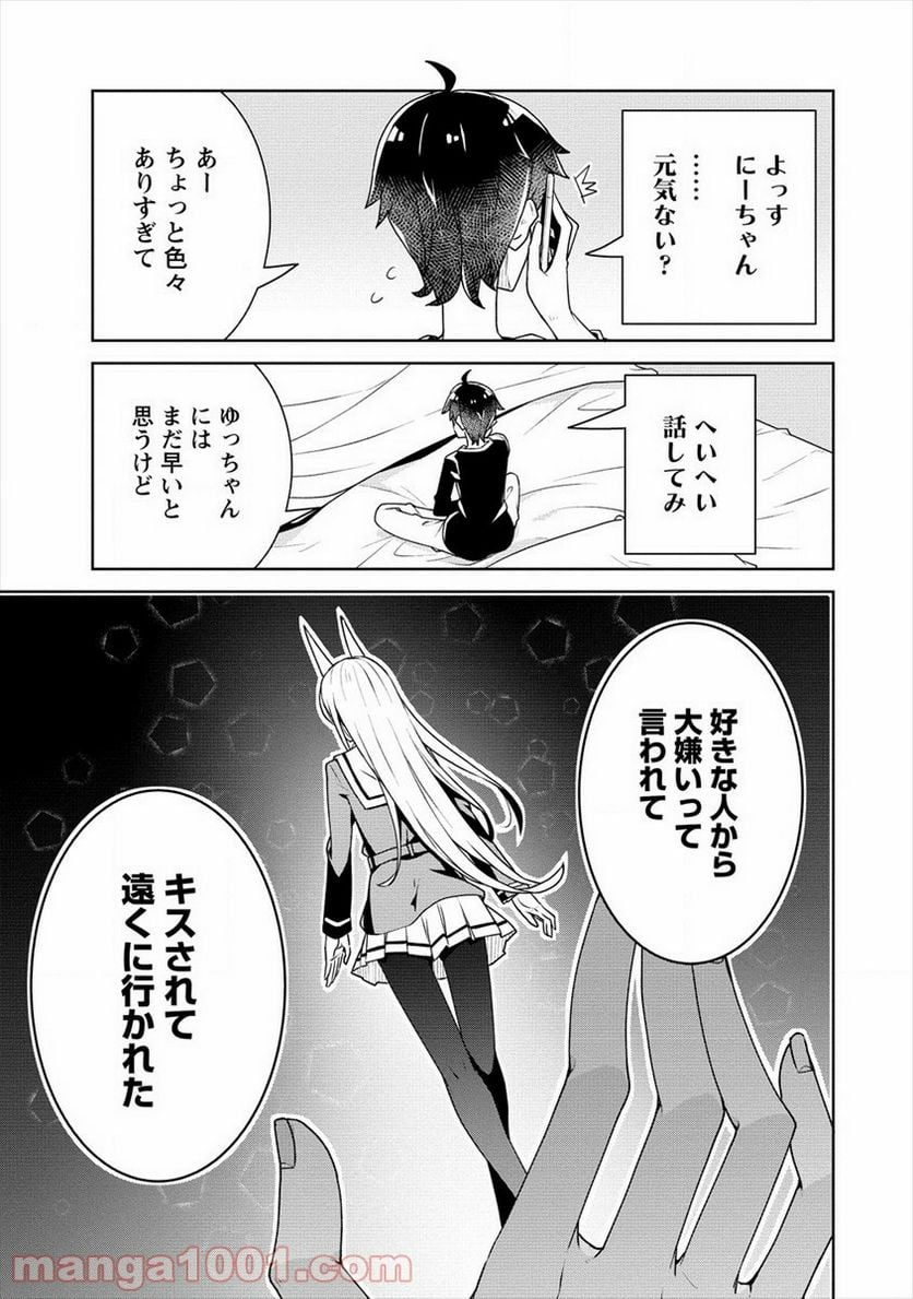 あやめ先輩は僕とヒミツの契約を - 第18話 - Page 7