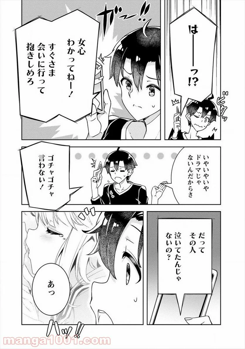 あやめ先輩は僕とヒミツの契約を - 第18話 - Page 8