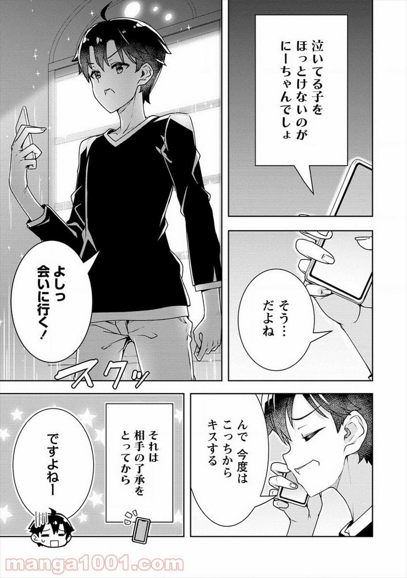 あやめ先輩は僕とヒミツの契約を - 第18話 - Page 9