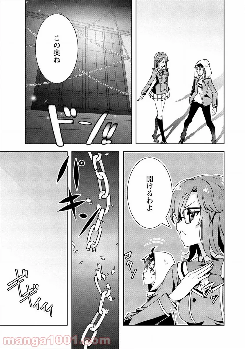 あやめ先輩は僕とヒミツの契約を - 第19話 - Page 11