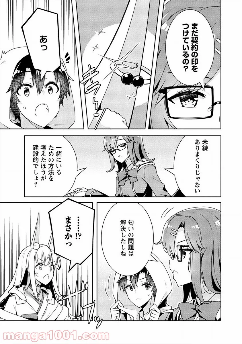 あやめ先輩は僕とヒミツの契約を - 第19話 - Page 15