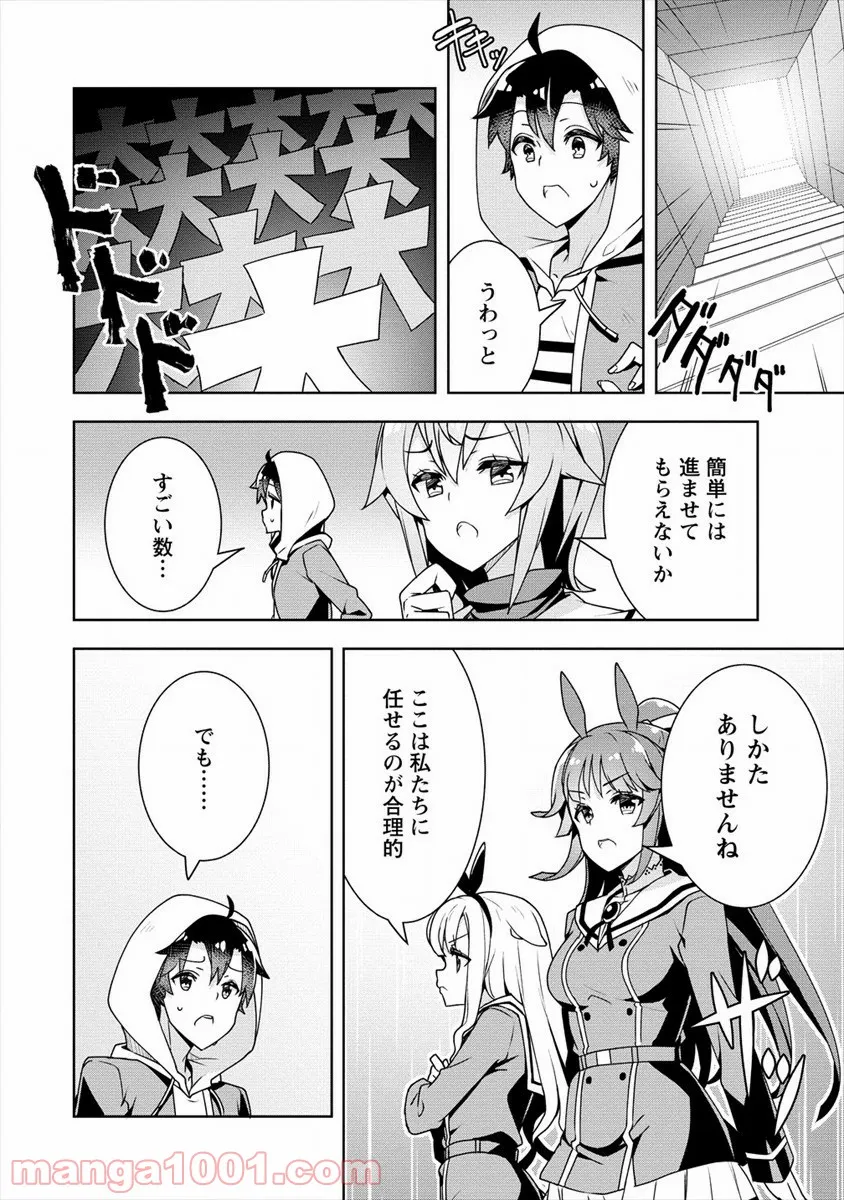 あやめ先輩は僕とヒミツの契約を - 第19話 - Page 6