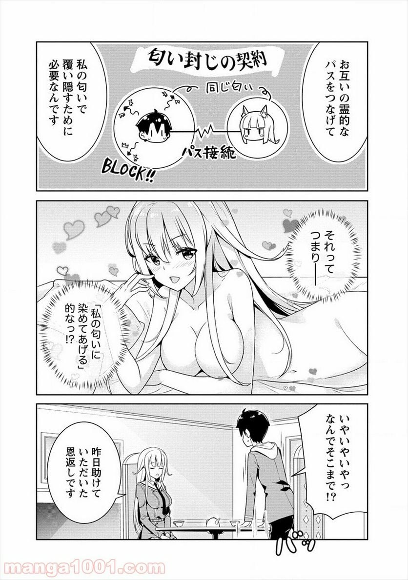 あやめ先輩は僕とヒミツの契約を - 第2話 - Page 12