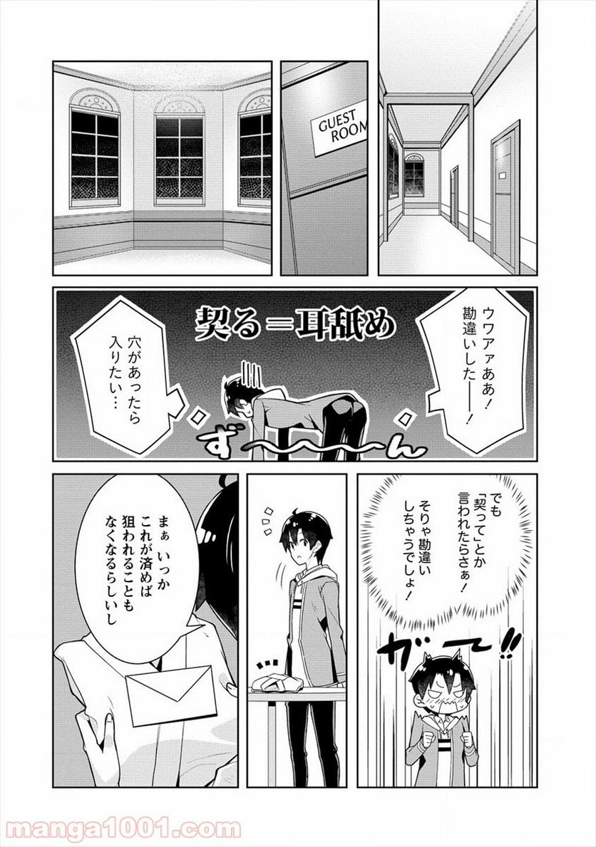 あやめ先輩は僕とヒミツの契約を - 第2話 - Page 14