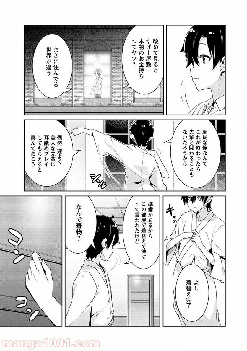 あやめ先輩は僕とヒミツの契約を - 第2話 - Page 15