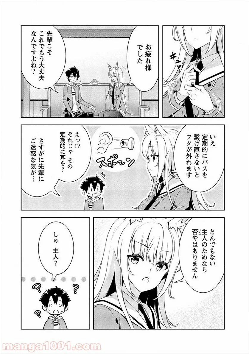 あやめ先輩は僕とヒミツの契約を - 第2話 - Page 22