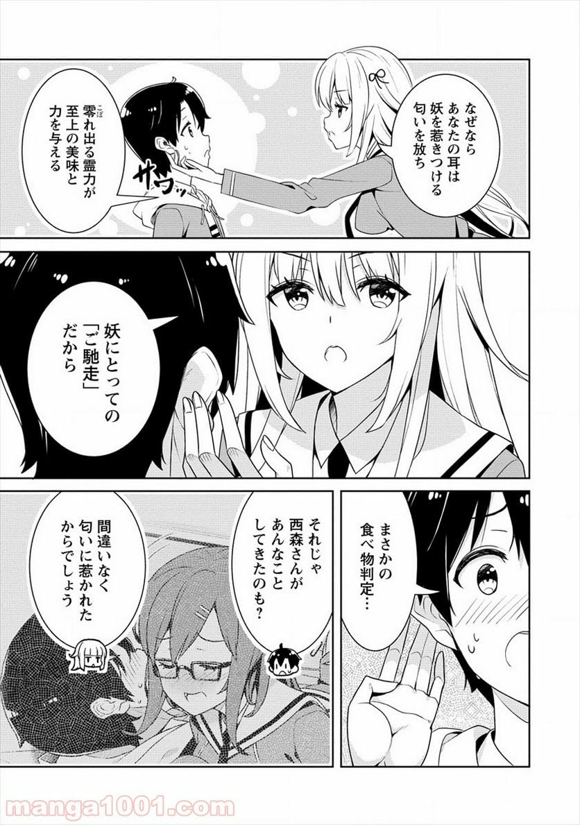 あやめ先輩は僕とヒミツの契約を - 第2話 - Page 7