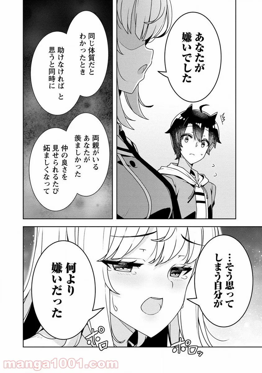 あやめ先輩は僕とヒミツの契約を - 第20話 - Page 2