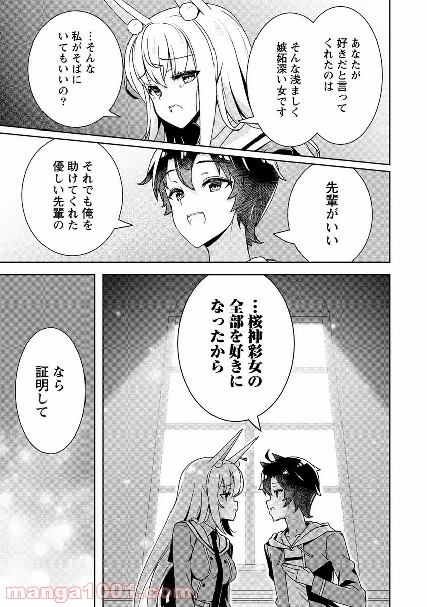 あやめ先輩は僕とヒミツの契約を - 第20話 - Page 3