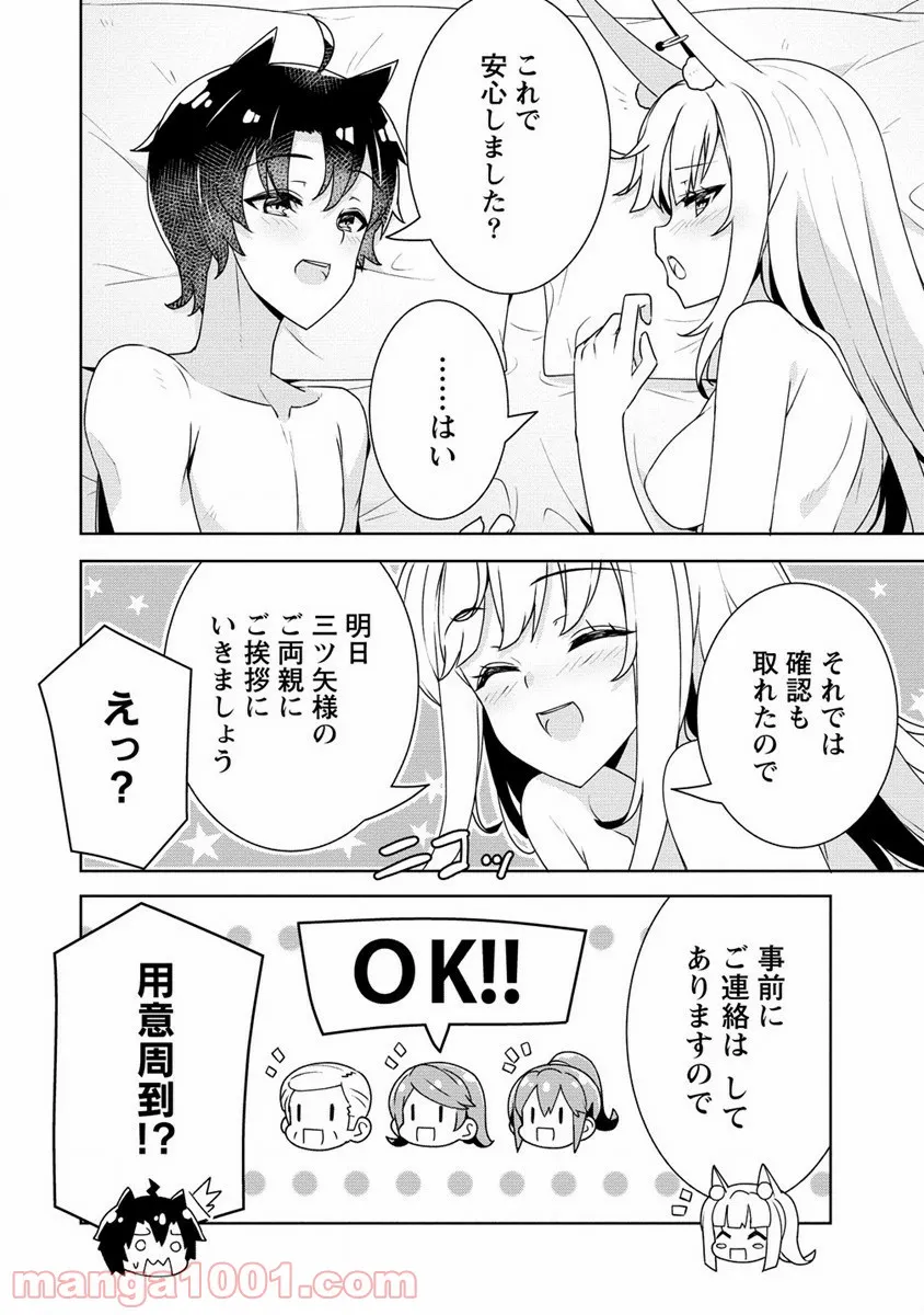 あやめ先輩は僕とヒミツの契約を - 第20話 - Page 6