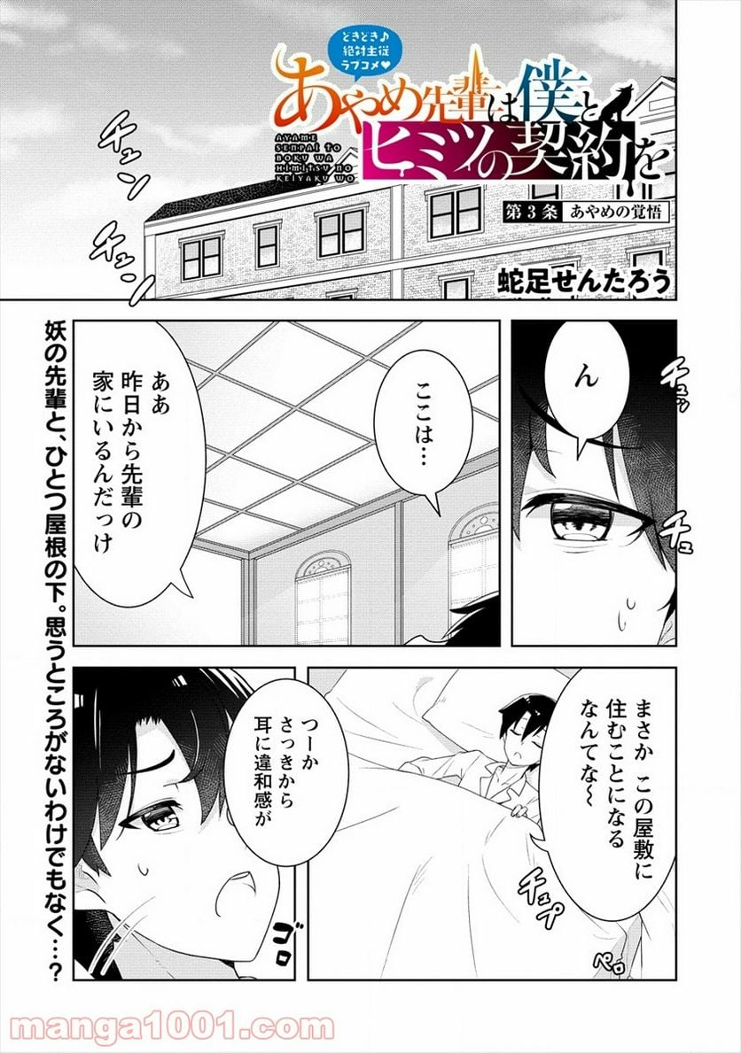 あやめ先輩は僕とヒミツの契約を - 第3話 - Page 1