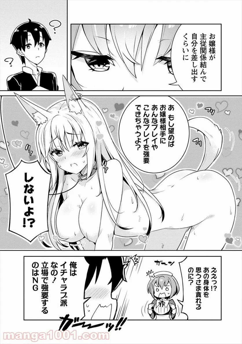 あやめ先輩は僕とヒミツの契約を - 第3話 - Page 11