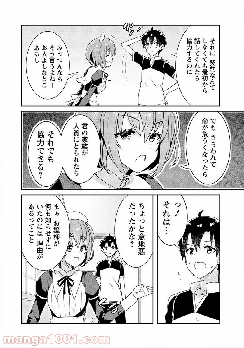 あやめ先輩は僕とヒミツの契約を - 第3話 - Page 12