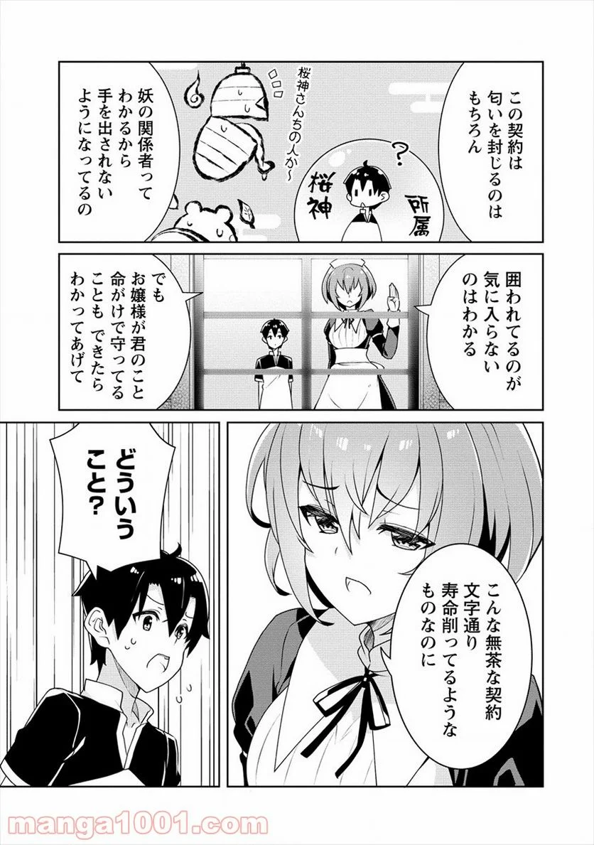 あやめ先輩は僕とヒミツの契約を - 第3話 - Page 13