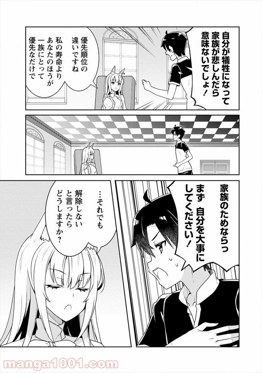 あやめ先輩は僕とヒミツの契約を - 第3話 - Page 15