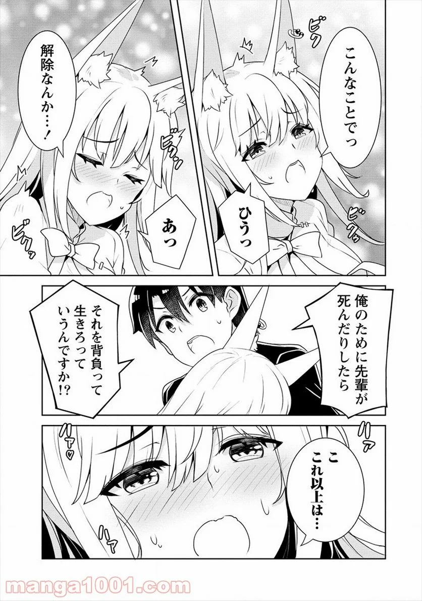 あやめ先輩は僕とヒミツの契約を - 第3話 - Page 17