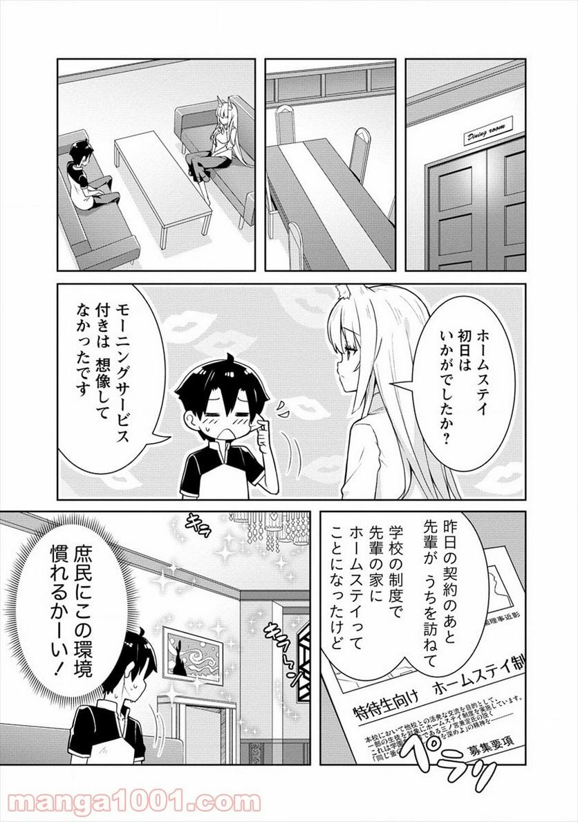 あやめ先輩は僕とヒミツの契約を - 第3話 - Page 3