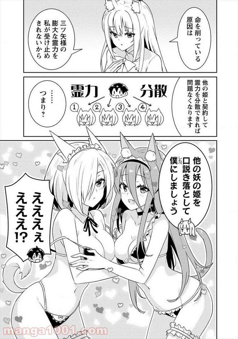 あやめ先輩は僕とヒミツの契約を - 第3話 - Page 21