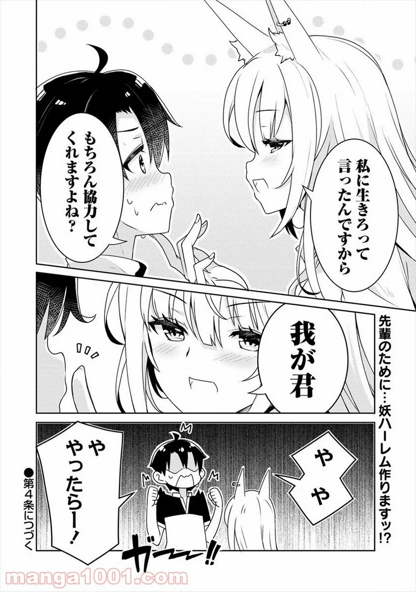 あやめ先輩は僕とヒミツの契約を - 第3話 - Page 22