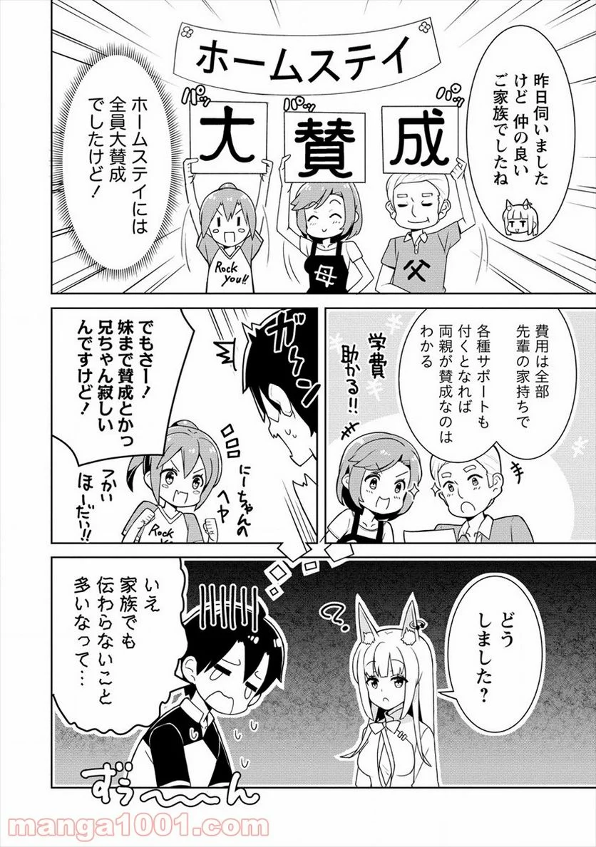 あやめ先輩は僕とヒミツの契約を - 第3話 - Page 4