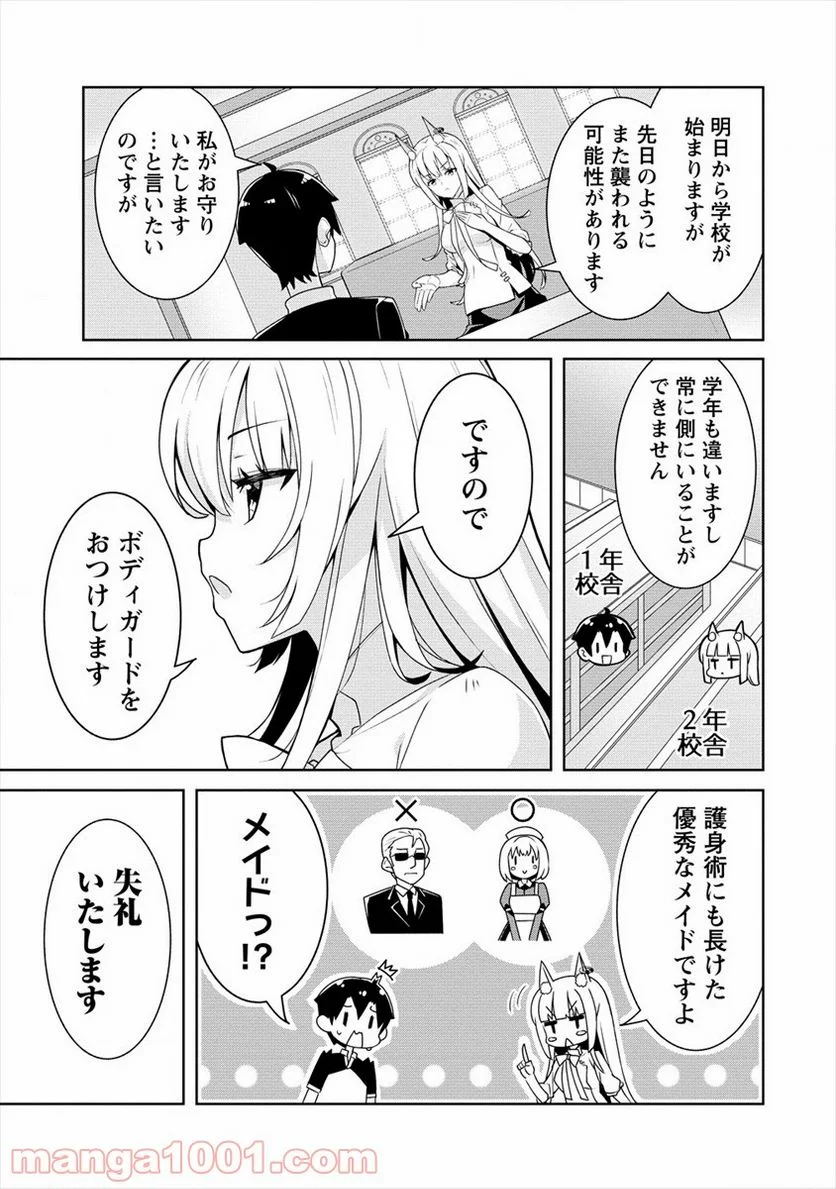 あやめ先輩は僕とヒミツの契約を - 第3話 - Page 5