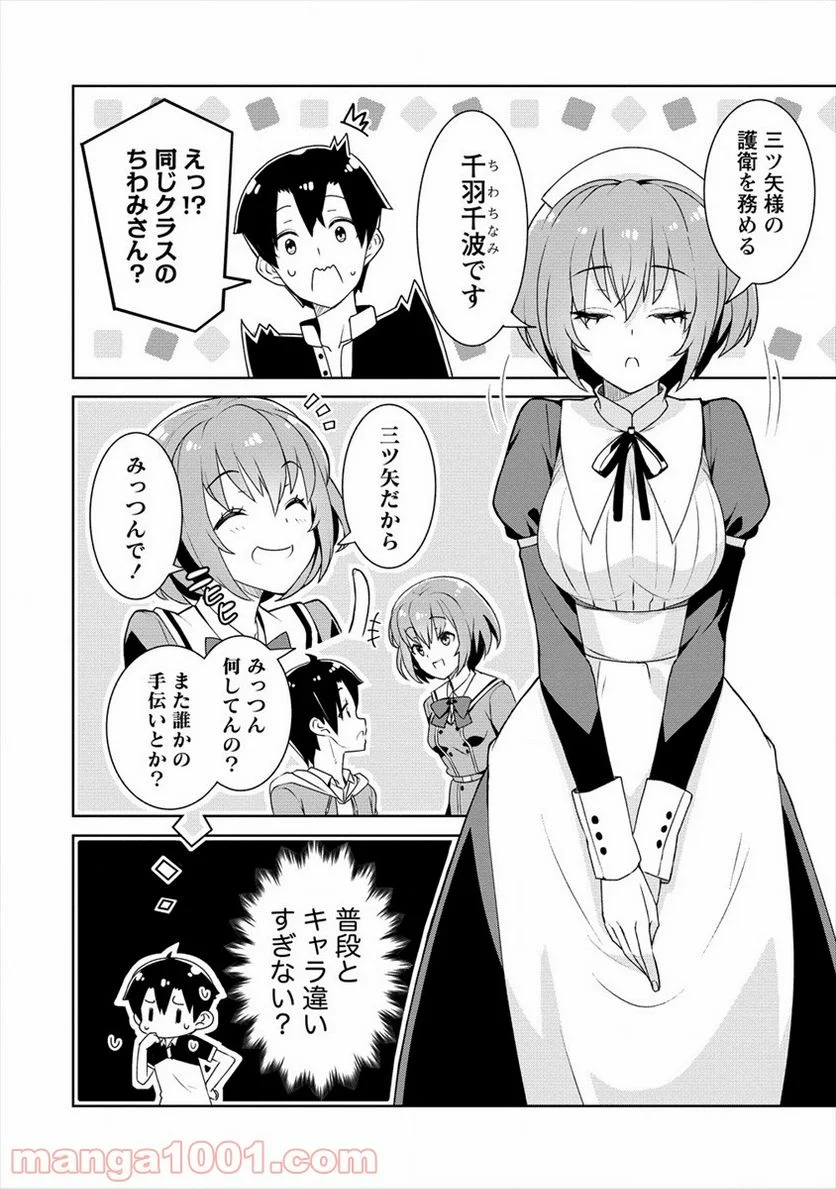 あやめ先輩は僕とヒミツの契約を - 第3話 - Page 6