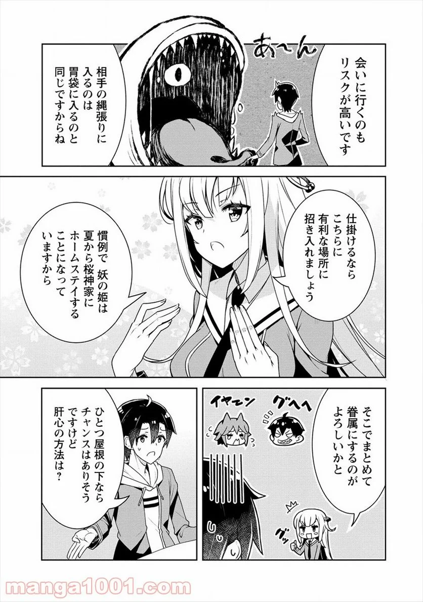 あやめ先輩は僕とヒミツの契約を - 第4話 - Page 11