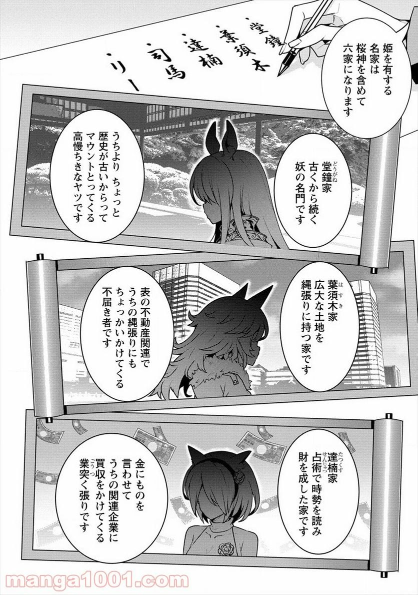 あやめ先輩は僕とヒミツの契約を - 第4話 - Page 16