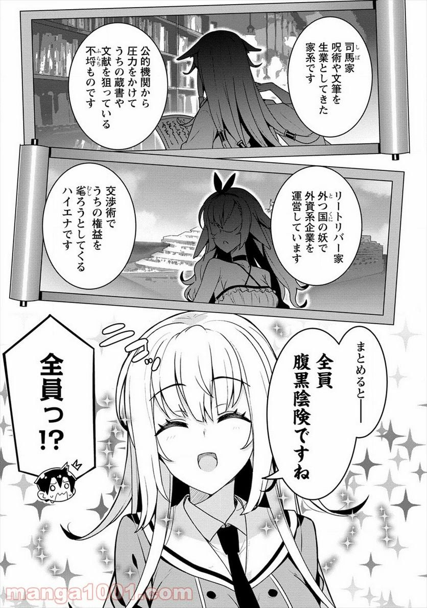 あやめ先輩は僕とヒミツの契約を - 第4話 - Page 17