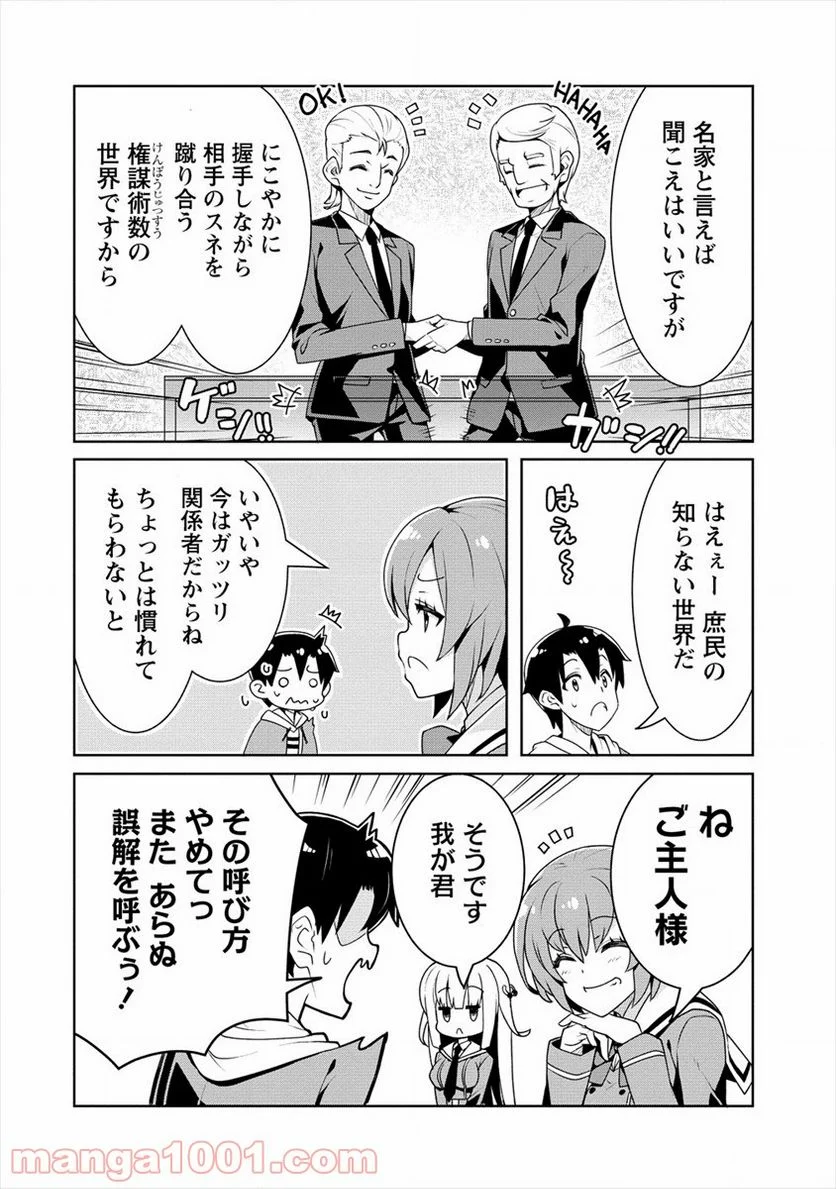 あやめ先輩は僕とヒミツの契約を - 第4話 - Page 18