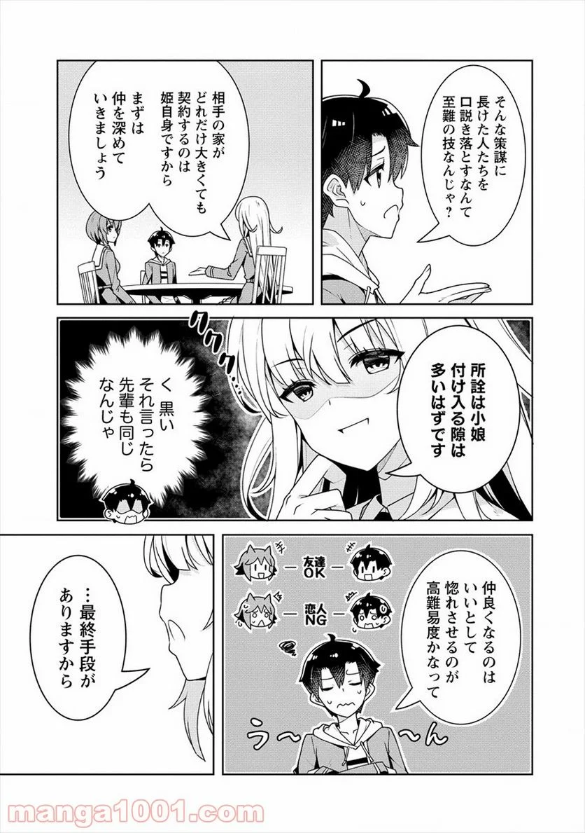 あやめ先輩は僕とヒミツの契約を - 第4話 - Page 19