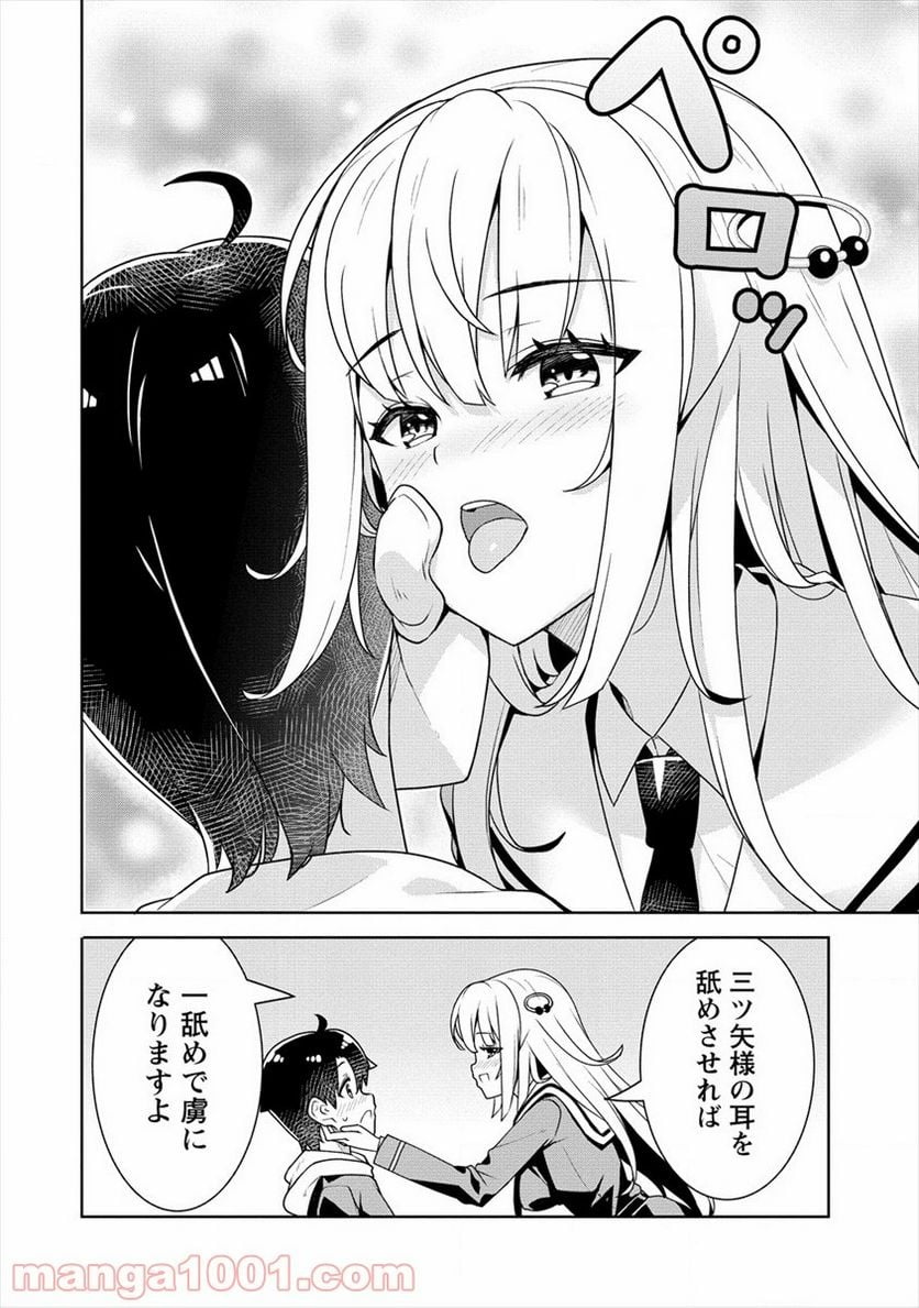 あやめ先輩は僕とヒミツの契約を - 第4話 - Page 20