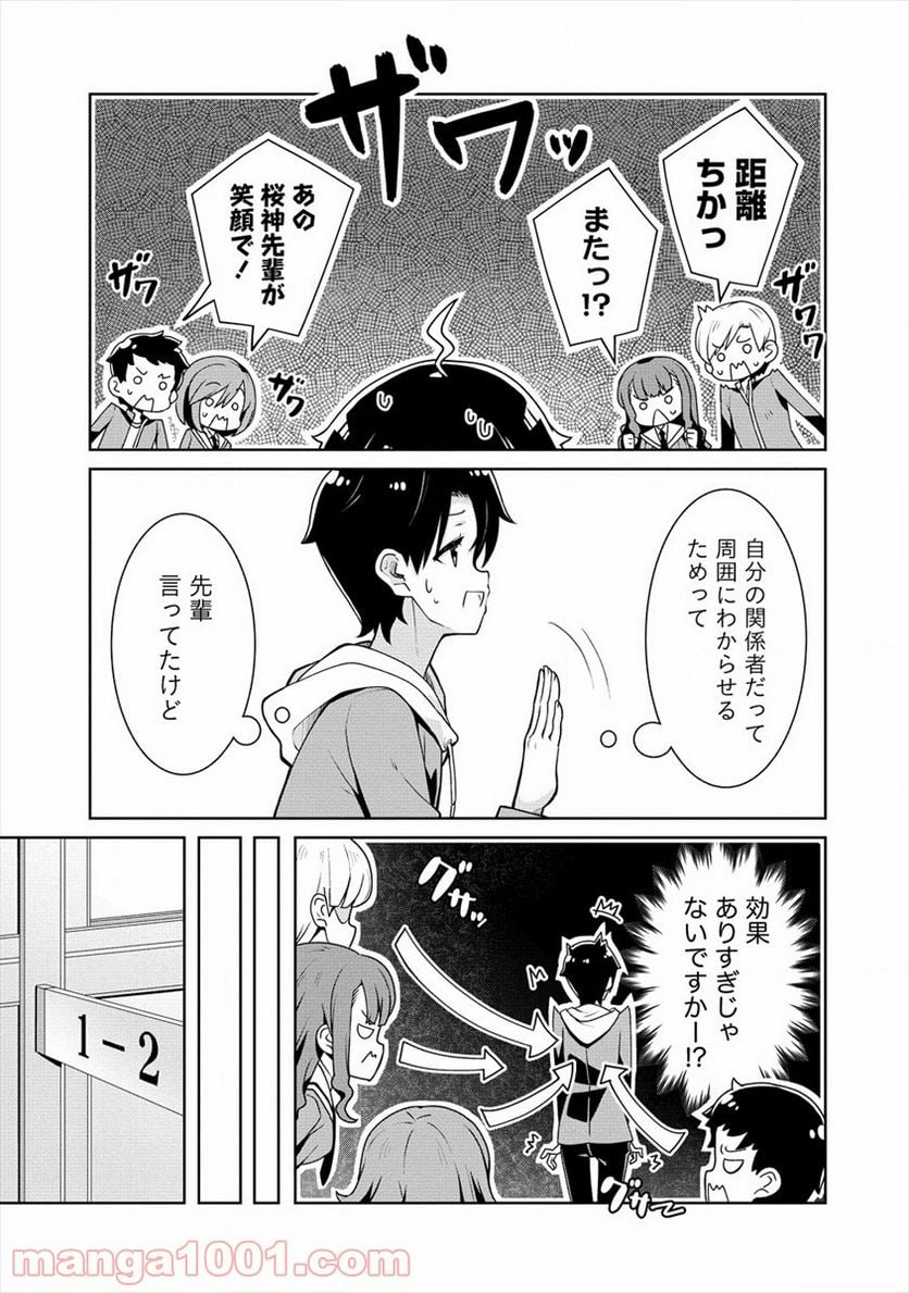 あやめ先輩は僕とヒミツの契約を - 第4話 - Page 3