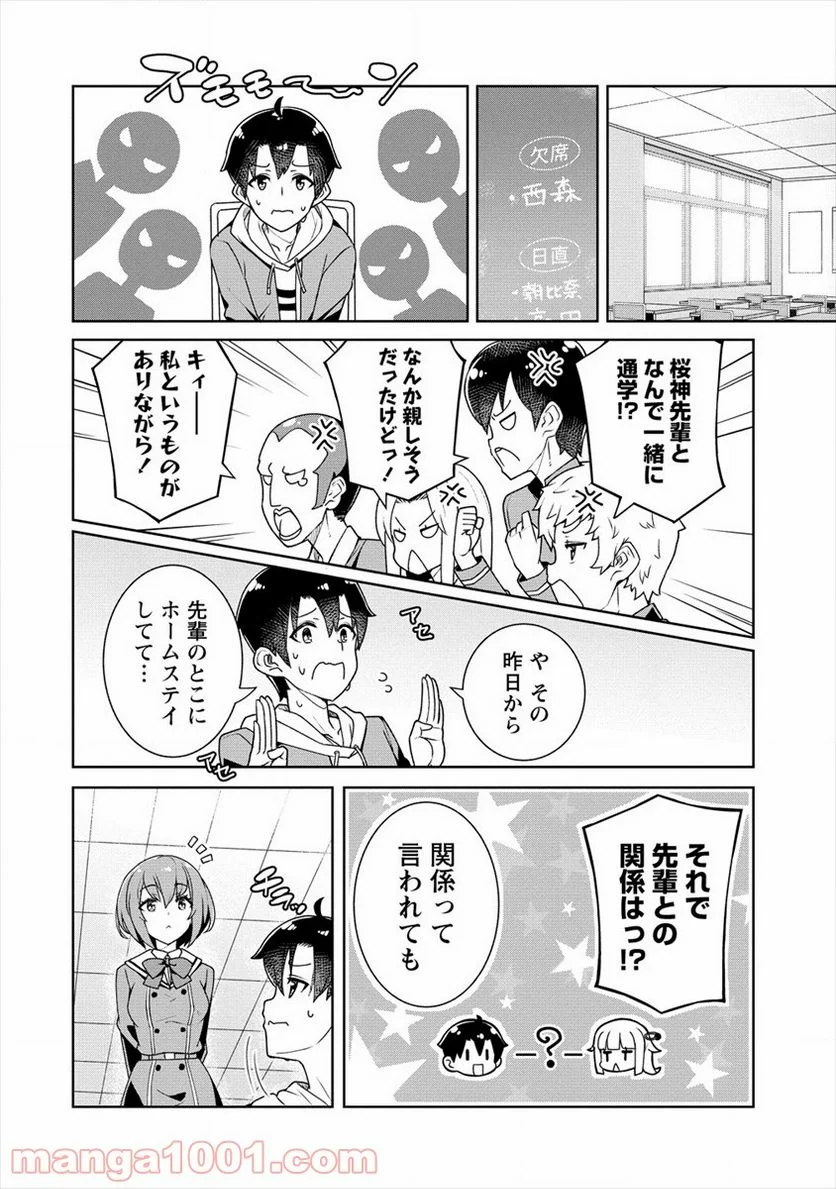 あやめ先輩は僕とヒミツの契約を - 第4話 - Page 4