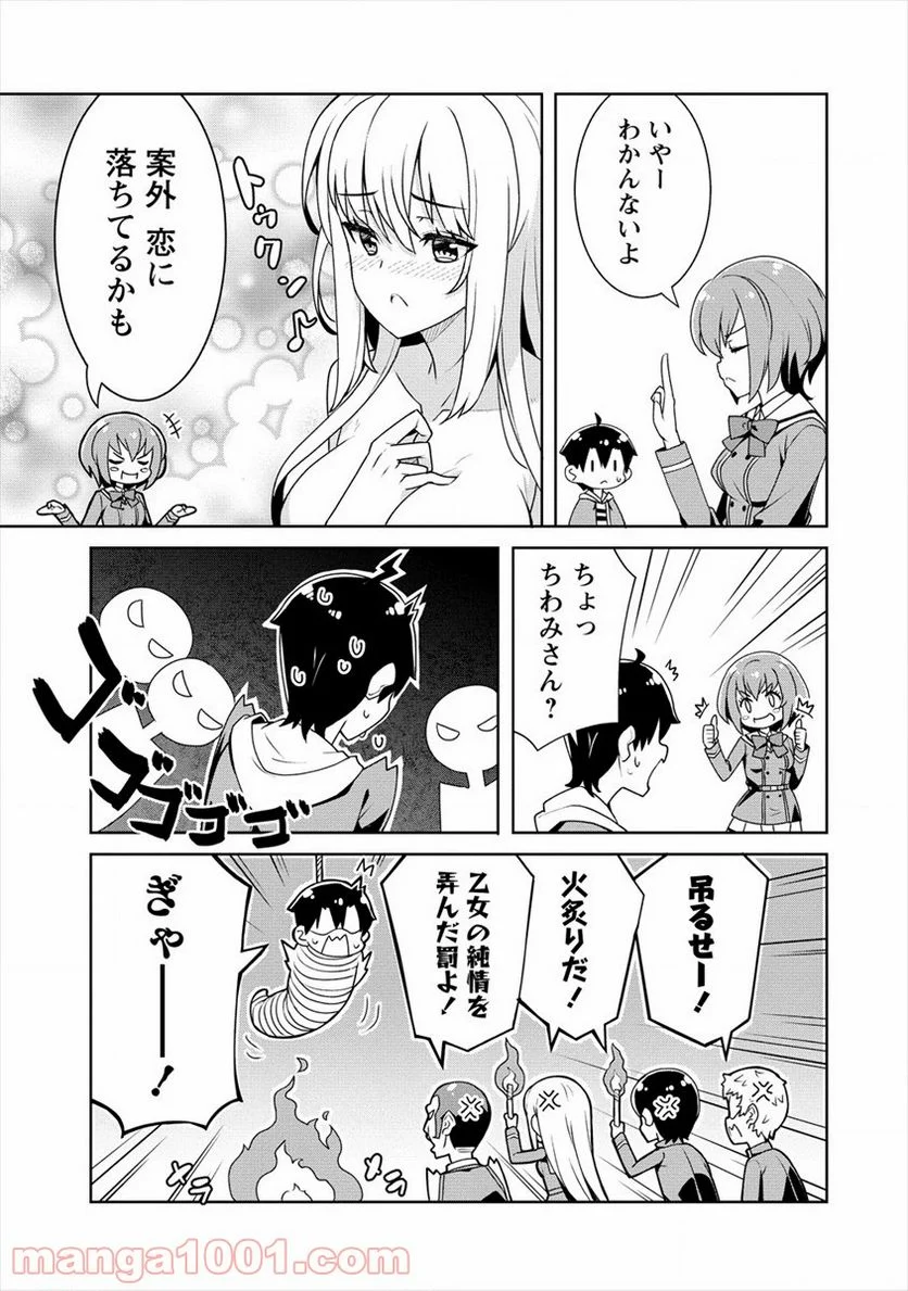 あやめ先輩は僕とヒミツの契約を - 第4話 - Page 7