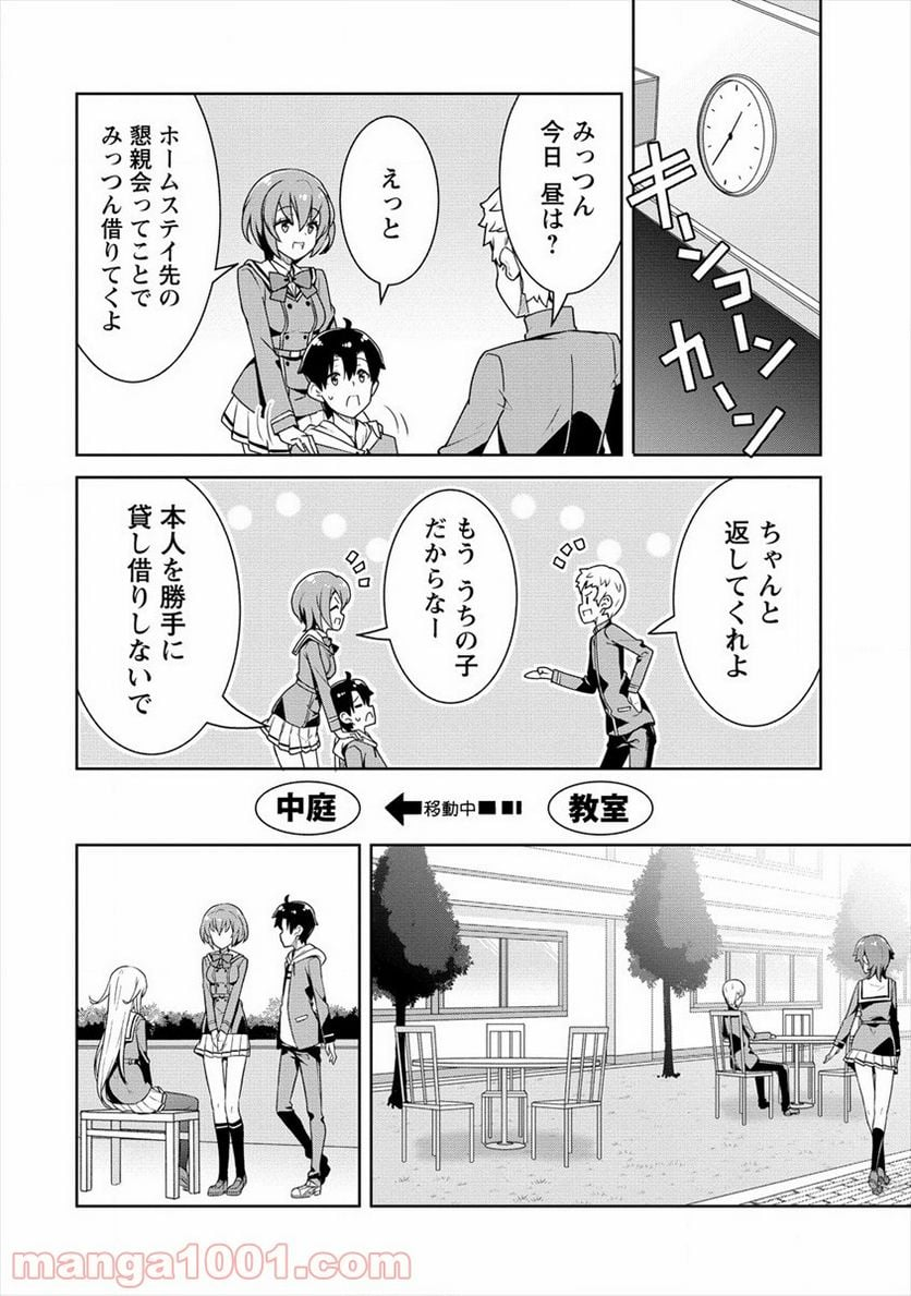 あやめ先輩は僕とヒミツの契約を - 第4話 - Page 8