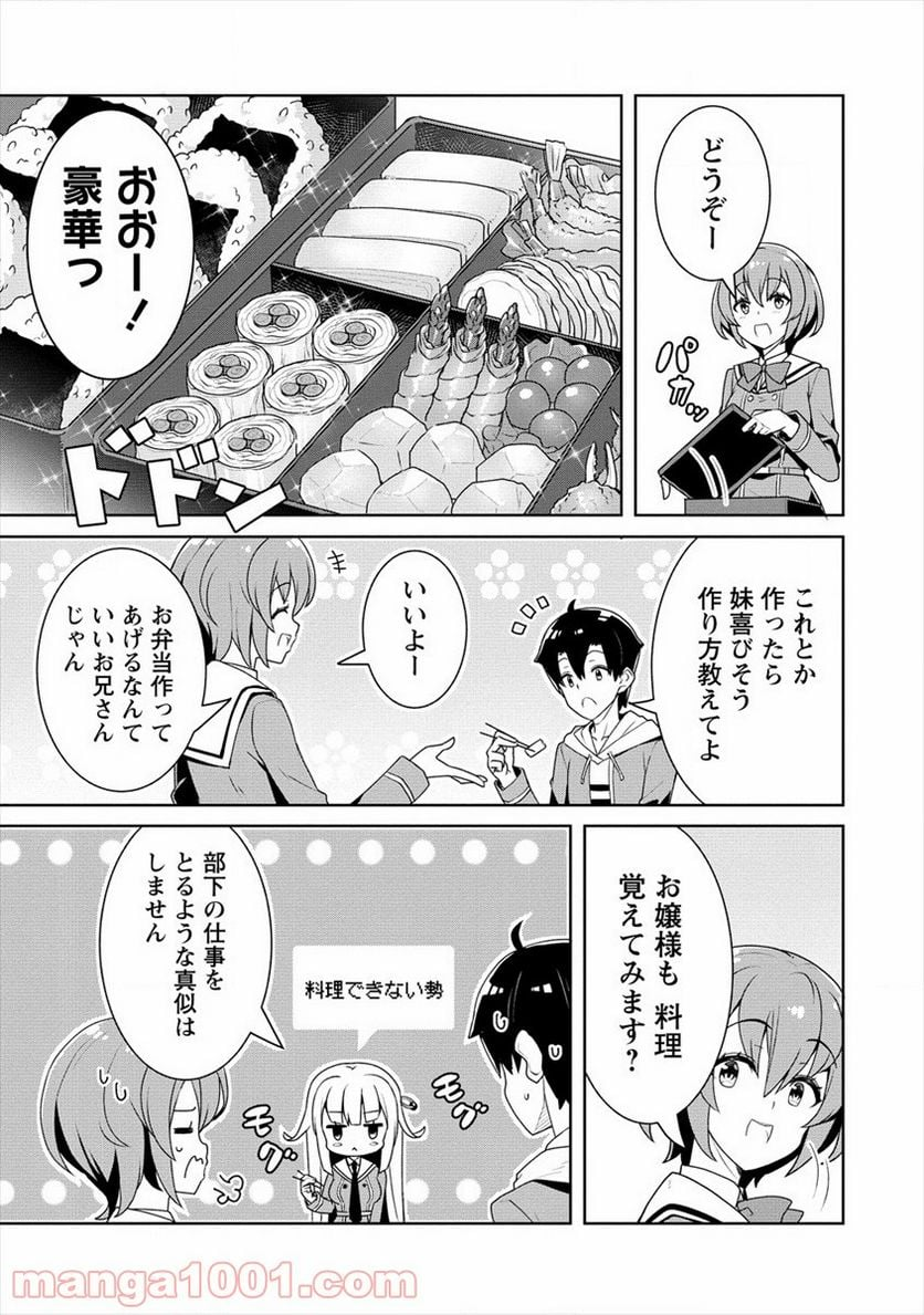 あやめ先輩は僕とヒミツの契約を - 第4話 - Page 9