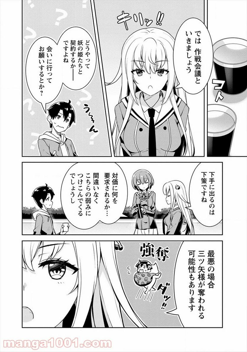 あやめ先輩は僕とヒミツの契約を - 第4話 - Page 10