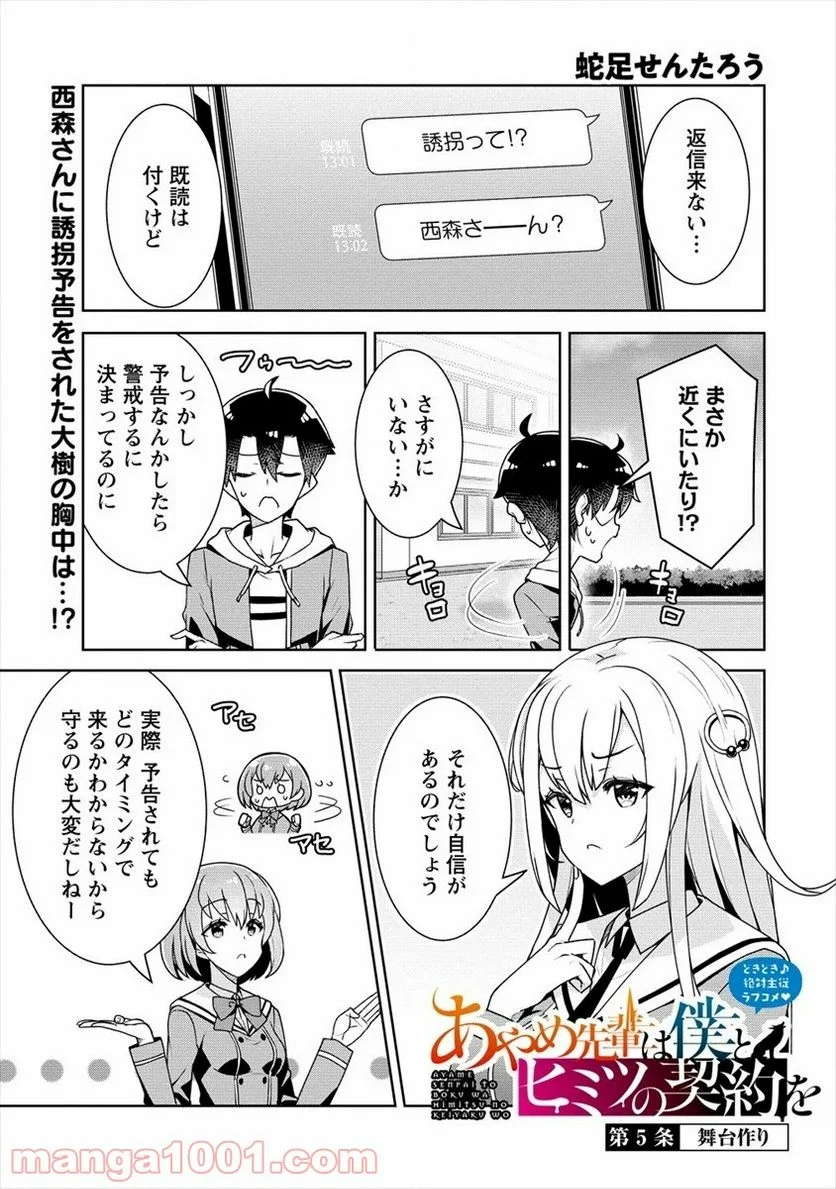 あやめ先輩は僕とヒミツの契約を - 第5話 - Page 1