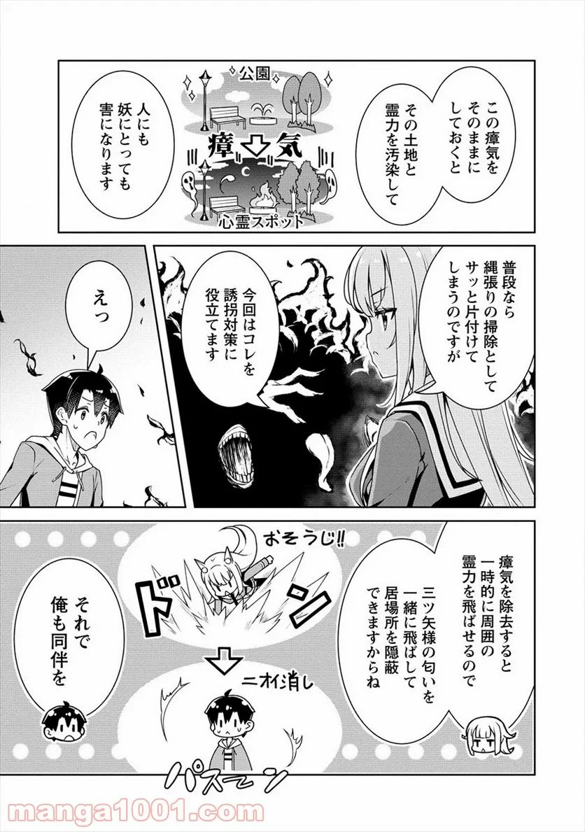 あやめ先輩は僕とヒミツの契約を - 第5話 - Page 11