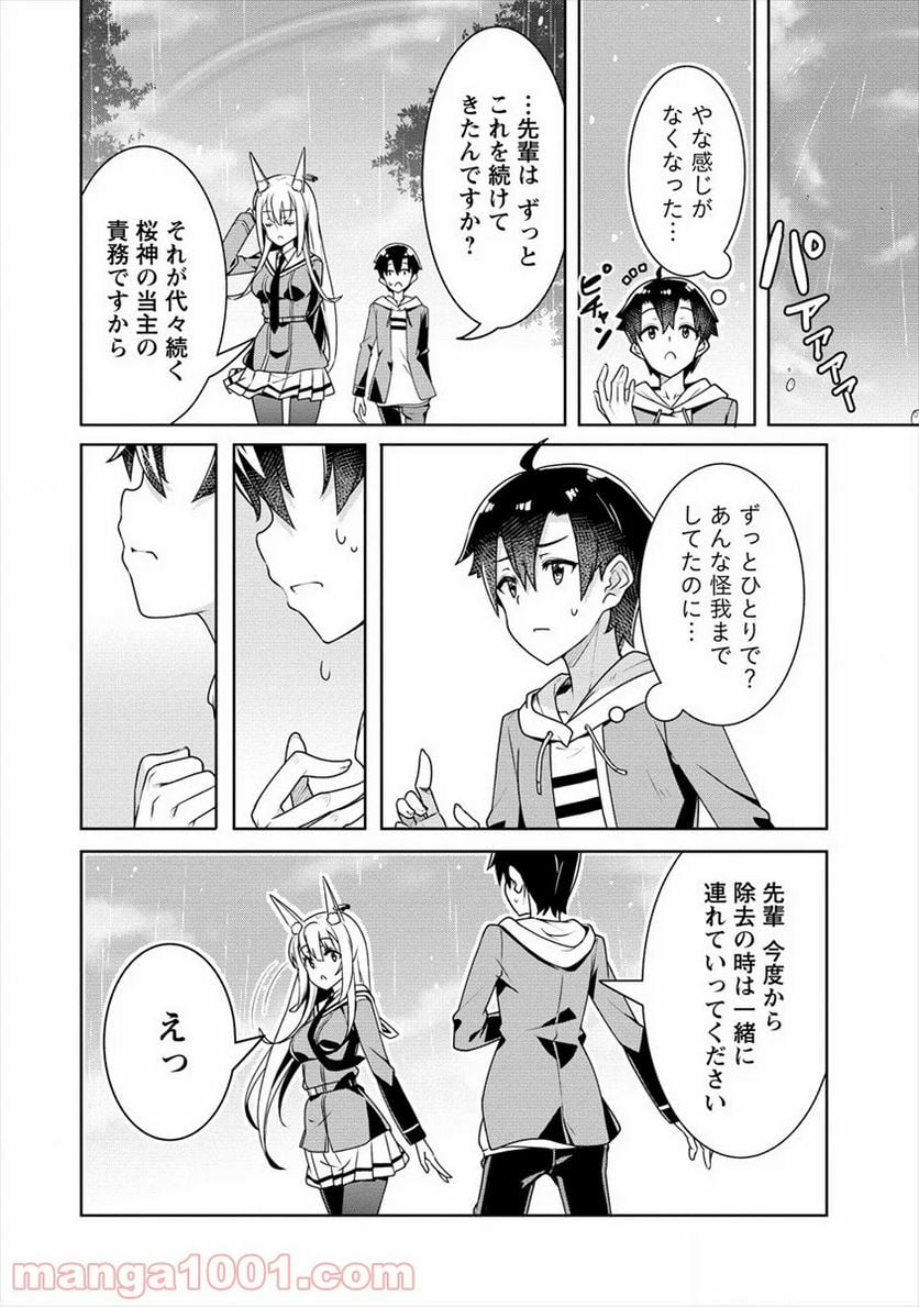 あやめ先輩は僕とヒミツの契約を - 第5話 - Page 18