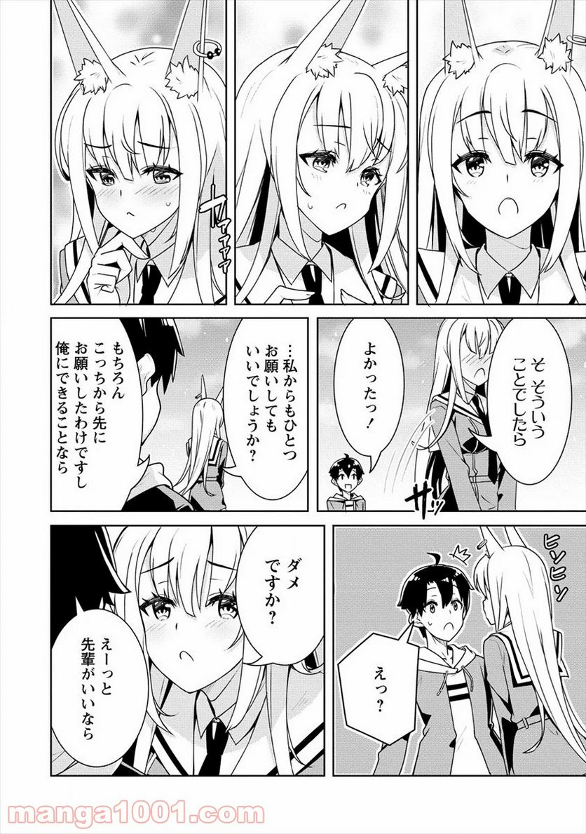 あやめ先輩は僕とヒミツの契約を - 第5話 - Page 20