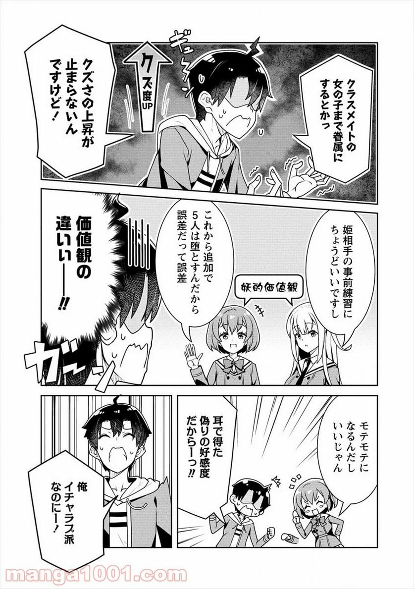 あやめ先輩は僕とヒミツの契約を - 第5話 - Page 5