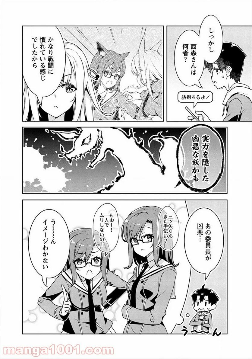 あやめ先輩は僕とヒミツの契約を - 第5話 - Page 6