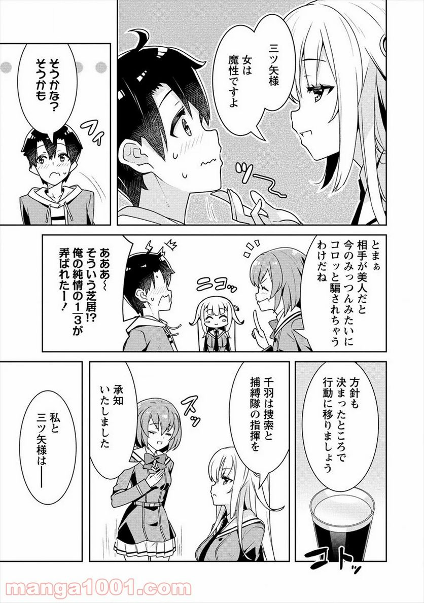 あやめ先輩は僕とヒミツの契約を - 第5話 - Page 7