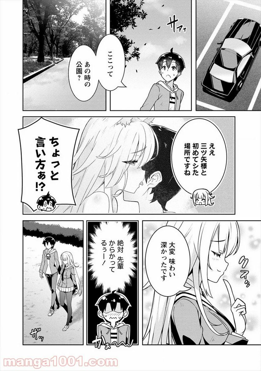 あやめ先輩は僕とヒミツの契約を - 第5話 - Page 8