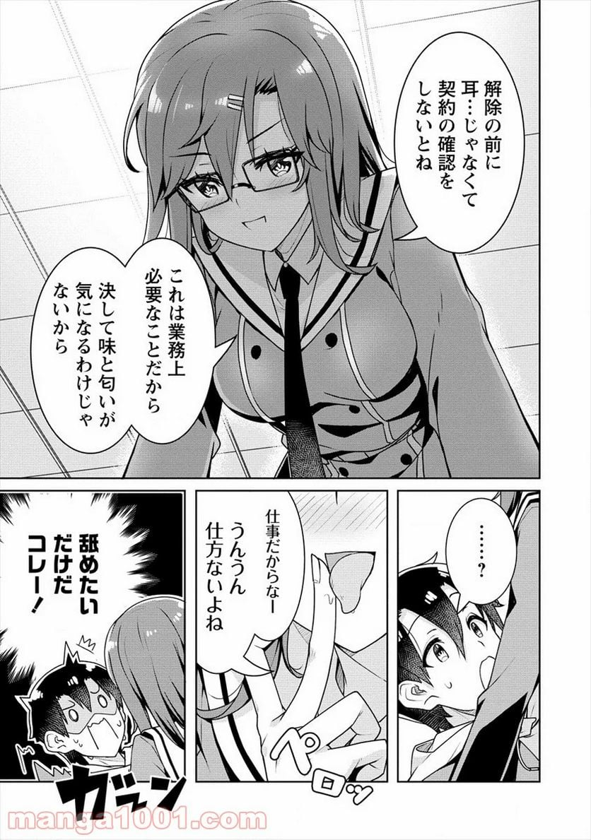 あやめ先輩は僕とヒミツの契約を - 第6話 - Page 13