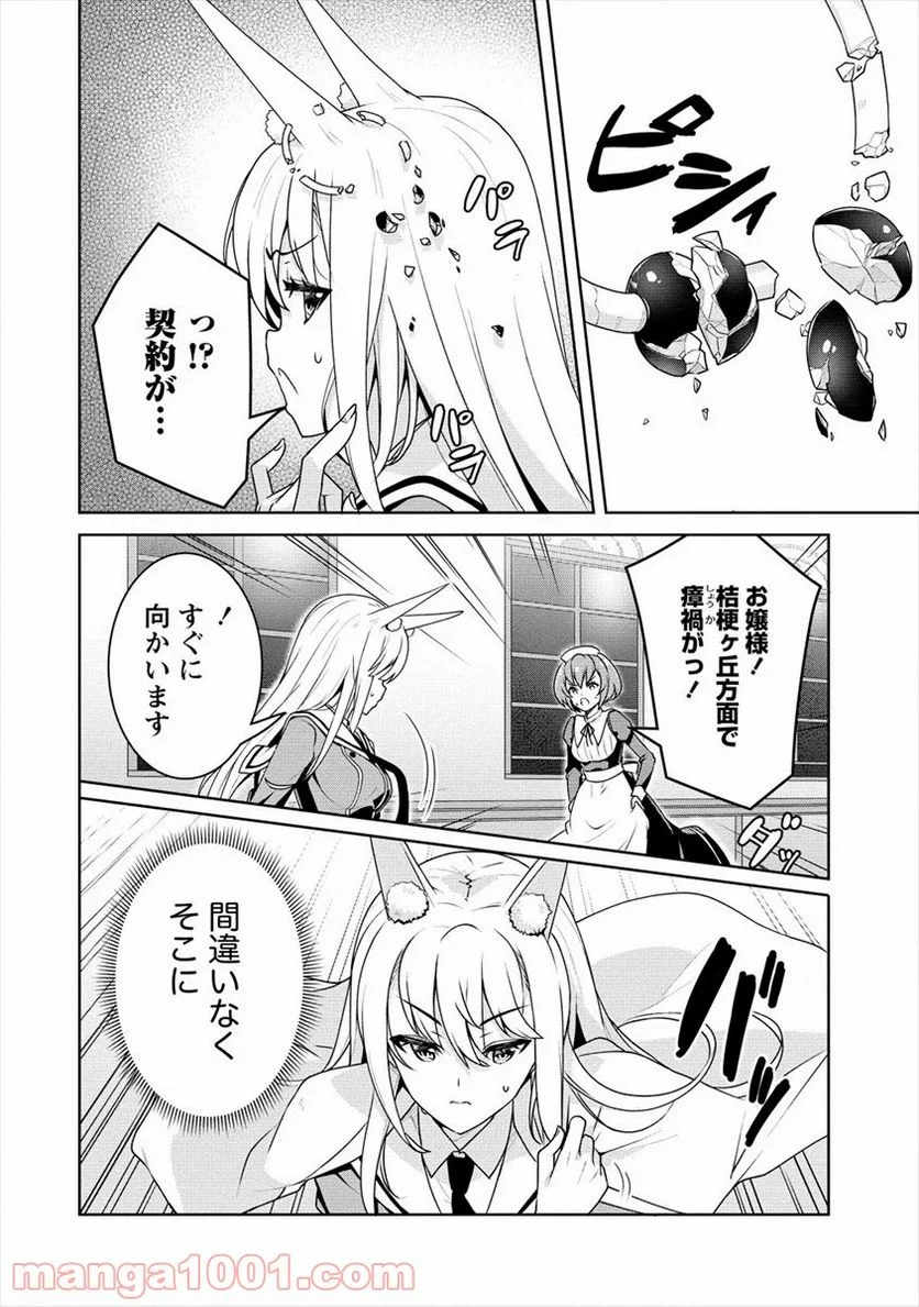 あやめ先輩は僕とヒミツの契約を - 第6話 - Page 16